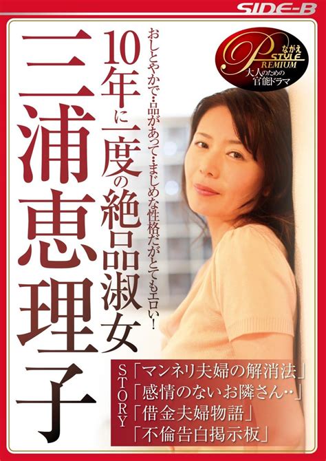 三浦恵理子の動画 .